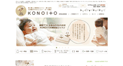 Desktop Screenshot of konoito.com