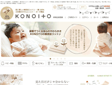 Tablet Screenshot of konoito.com